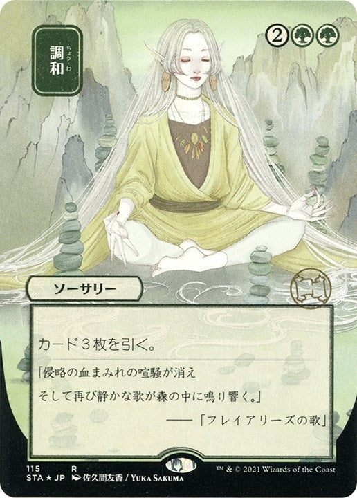 Image for Harmonize (JP Alternate Art) (Foil Etched) (115) - Magic: The Gathering