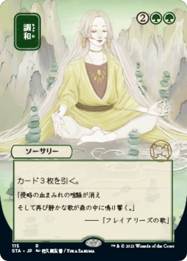 Image for Harmonize (JP Alternate Art) (115) - Magic: The Gathering