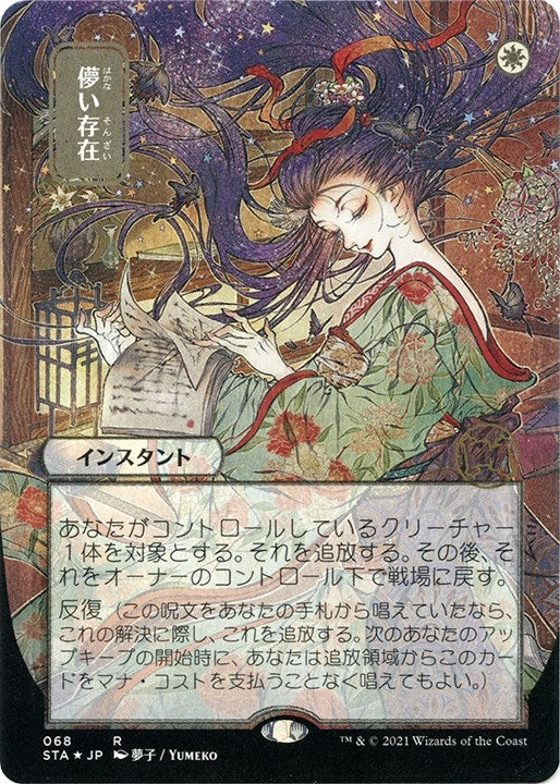 Image for Ephemerate (JP Alternate Art) (Foil Etched) (68) - Magic: The Gathering