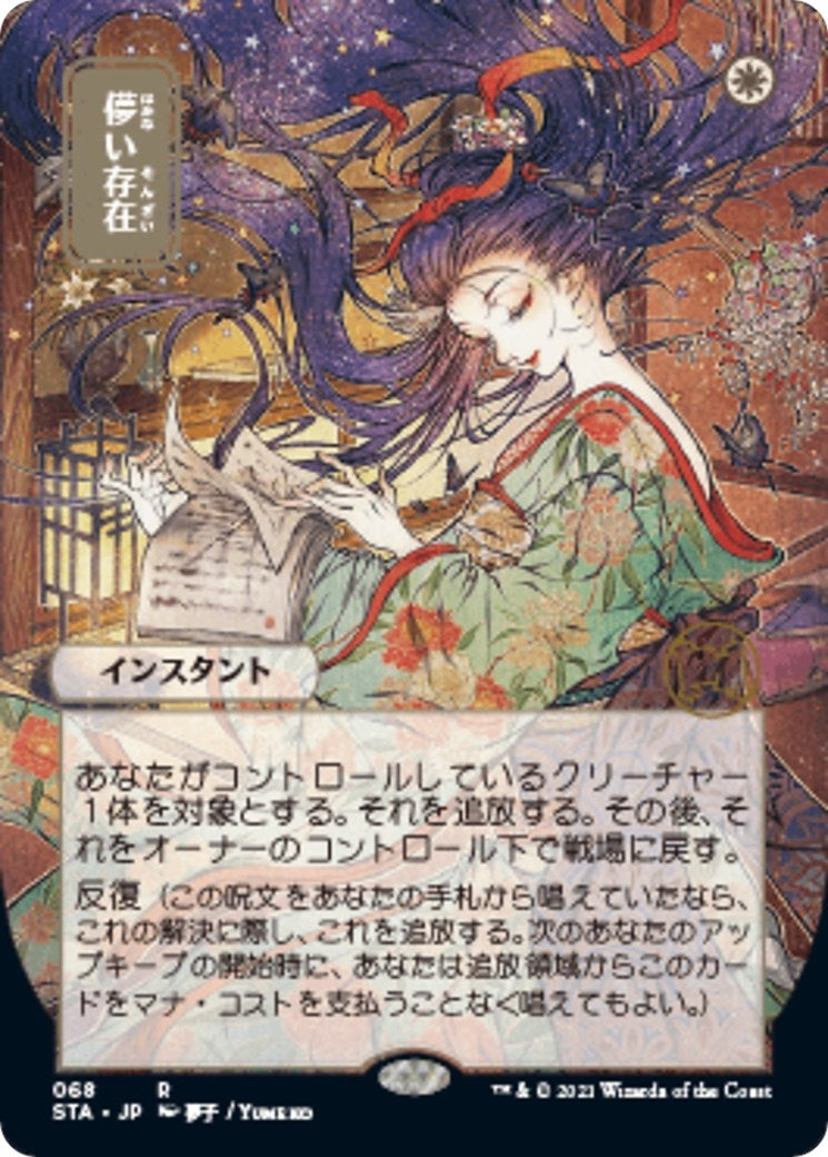 Image for Ephemerate (JP Alternate Art) (68) (STA) - Magic: The Gathering