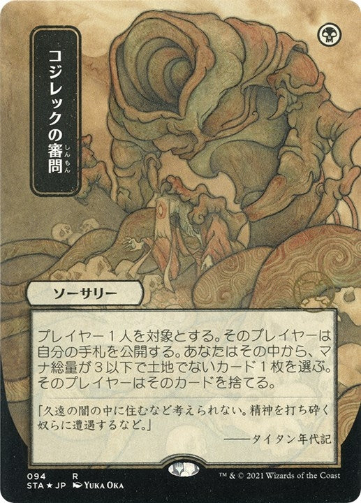 Image for Inquisition of Kozilek (JP Alternate Art) (Foil Etched) (94) - Magic: The Gathering