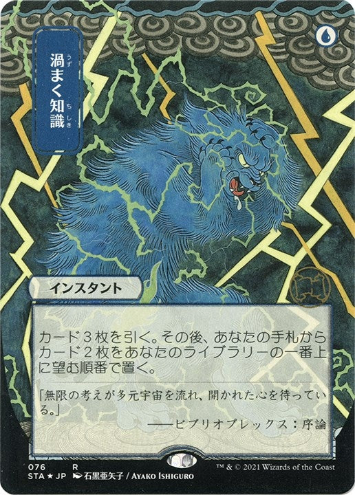 Image for Brainstorm (JP Alternate Art) (Foil Etched) (76) (STA) - Magic: The Gathering