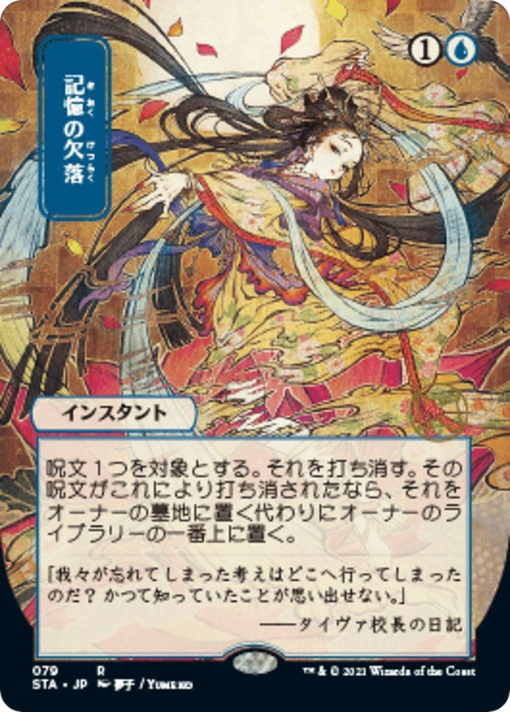 Image for Memory Lapse (JP Alternate Art) (79) (STA) - Magic: The Gathering