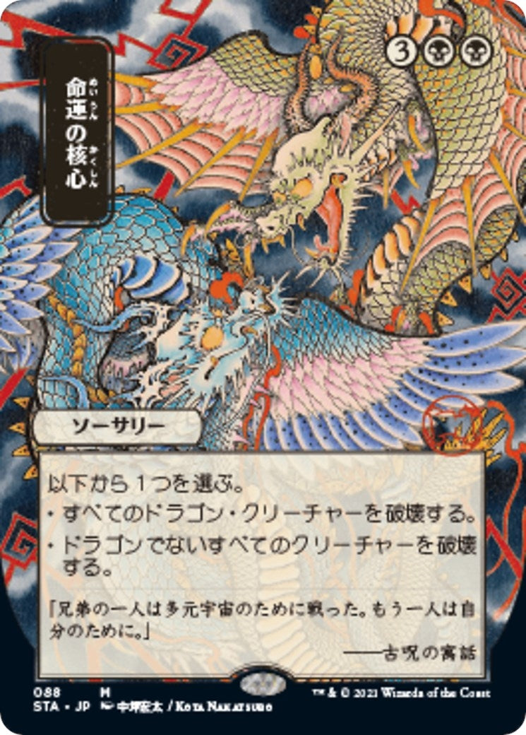 Image for Crux of Fate (JP Alternate Art) (88) - Magic: The Gathering