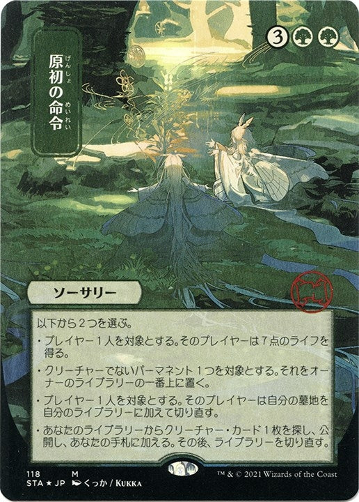Image for Primal Command (JP Alternate Art) (Foil Etched) (118) (STA) - Magic: The Gathering