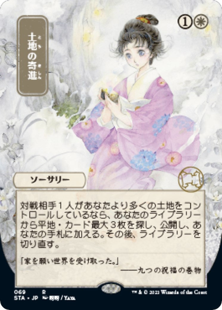 Image for Gift of Estates (JP Alternate Art) (69) (STA) - Magic: The Gathering