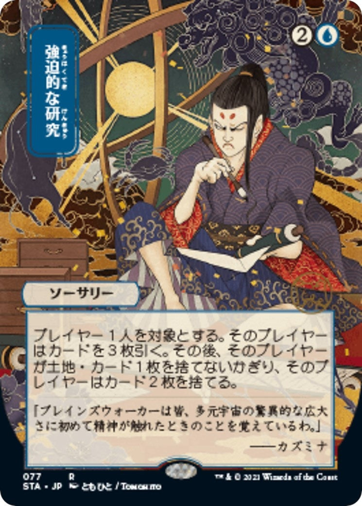 Image for Compulsive Research (JP Alternate Art) (77) (STA) - Magic: The Gathering