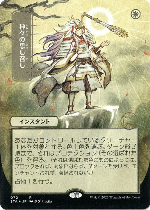 Image for Gods Willing (JP Alternate Art) (Foil Etched) (70) - Magic: The Gathering