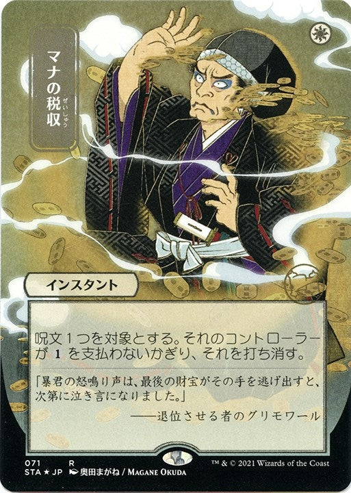 Image for Mana Tithe (JP Alternate Art) (Foil Etched) (71) (STA) - Magic: The Gathering