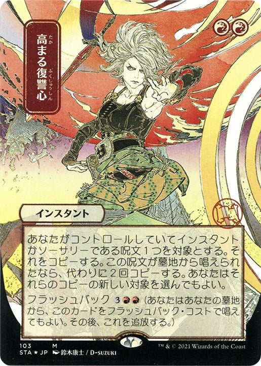 Image for Increasing Vengeance (JP Alternate Art) (Foil Etched) (103) (STA) - Magic: The Gathering