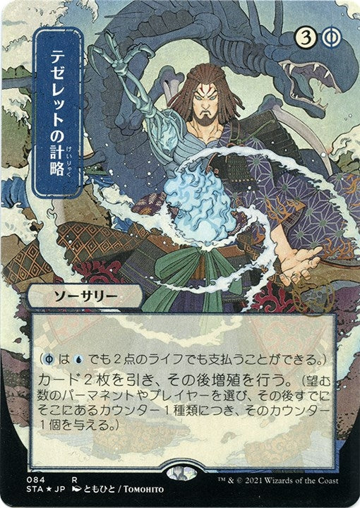 Image for Tezzeret's Gambit (JP Alternate Art) (Foil Etched) (84) (STA) - Magic: The Gathering