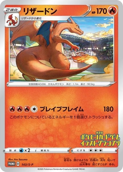 Image for Charizard - 143/S-P (Grand Prix) (143/S-P) (MCAP) - Pokemon