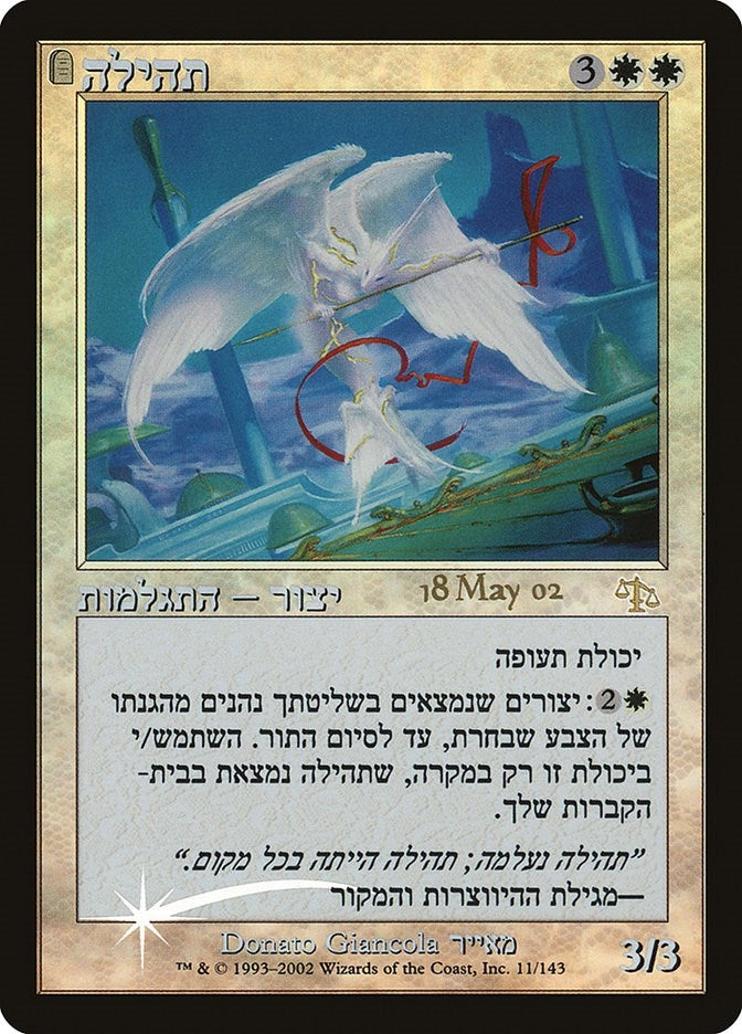 Image for Glory (Hebrew) (11) - Magic: The Gathering