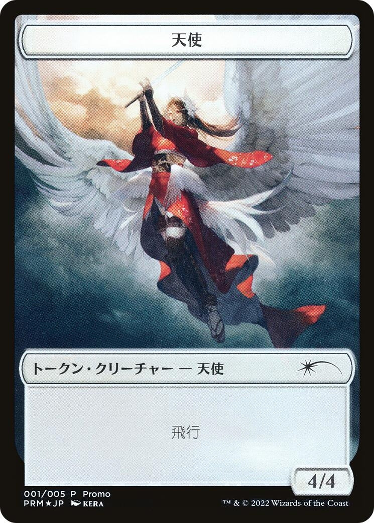 Image for Angel Token (1) (UMP) - Magic: The Gathering