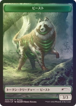 Image for Beast Token (5) - Magic: The Gathering