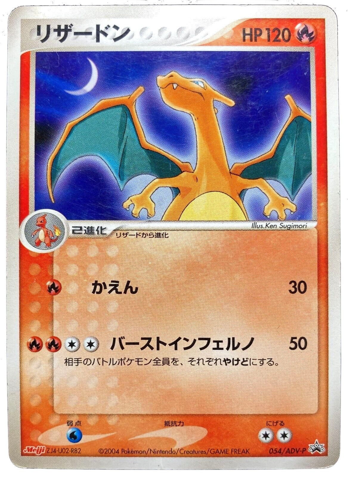 Image for Charizard (Japanese Meiji Chocolate Exclusive Promo) (054/ADV-P) (MCAP) - Pokemon