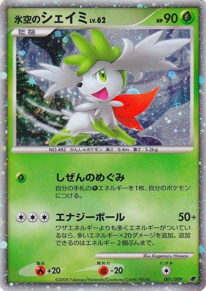 Image for Icy Sky's Shaymin (Japanese 11th Movie Commemoration Set) (001/009) (MCAP) - Pokemon