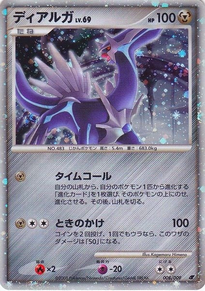 Image for Dialga (Japanese 11th Movie Commemoration Set) (008/009) (MCAP) - Pokemon