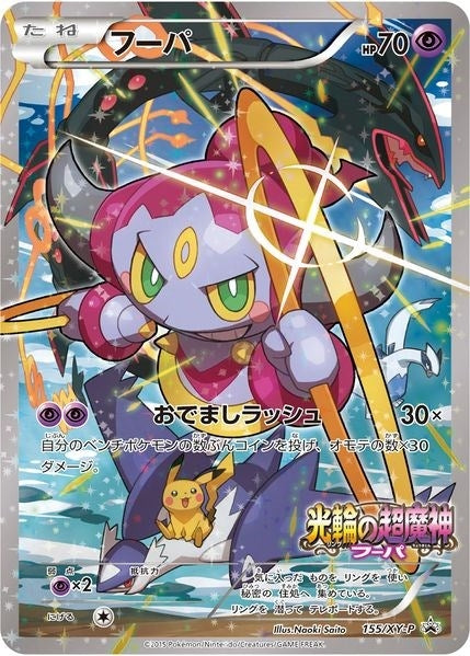 Image for Hoopa - 155/XY-P (155/XY-P) (PR) - Pokemon