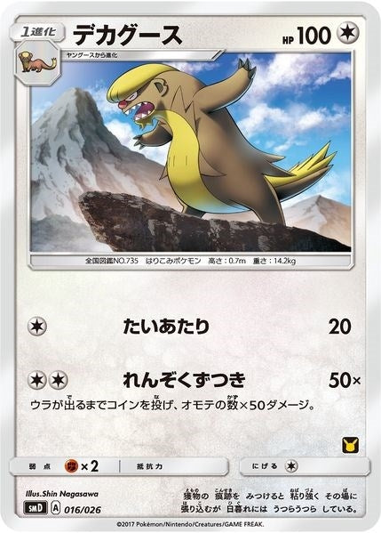 Image for Gumshoos (Ash vs Team Rocket Deck Kit) (016/026) (AVTR) - Pokemon