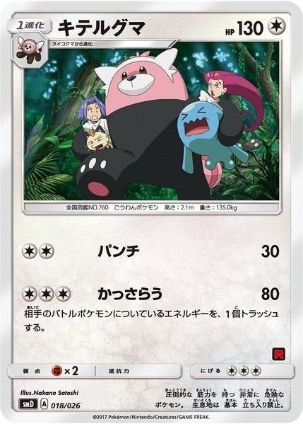 Image for Bewear (Ash vs Team Rocket Deck Kit) (018/026) (AVTR) - Pokemon