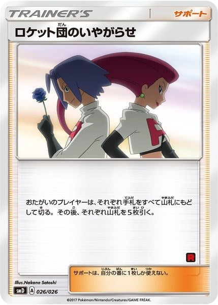 Image for Team Rocket's Harassment (Ash vs Team Rocket Deck Kit) (026/026) (AVTR) - Pokemon