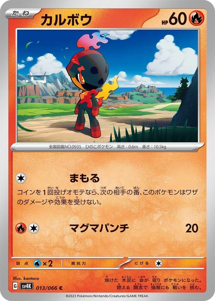 Image for Charcadet (013/066) (SV4K) - Pokemon Japan