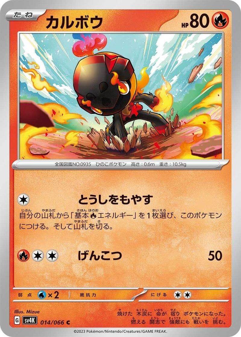 Image for Charcadet (014/066) (SV4K) - Pokemon Japan