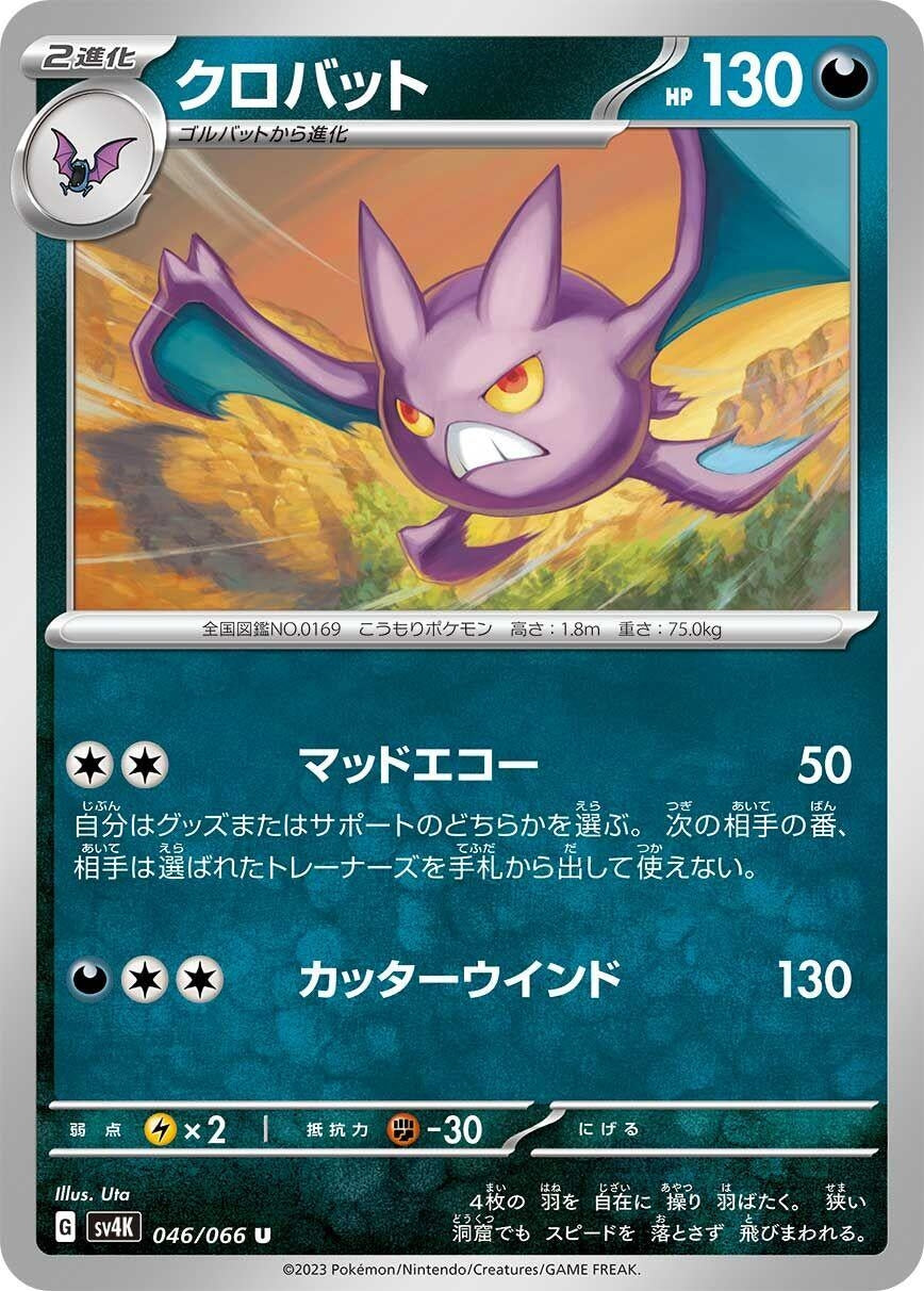 Image for Crobat (046/066) (SV4K) - Pokemon Japan