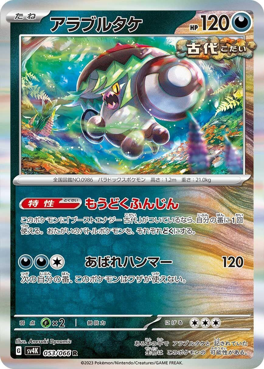 Image for Brute Bonnet (053/066) (SV4K) - Pokemon Japan