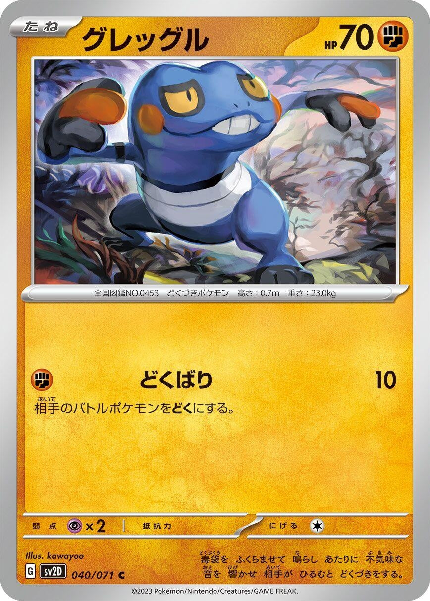 Image for Croagunk (040/071) (SV2D) - Pokemon Japan