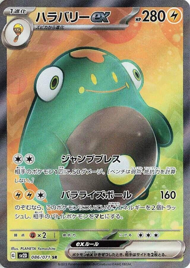 Image for Bellibolt ex (086/071) (SV2D) - Pokemon Japan