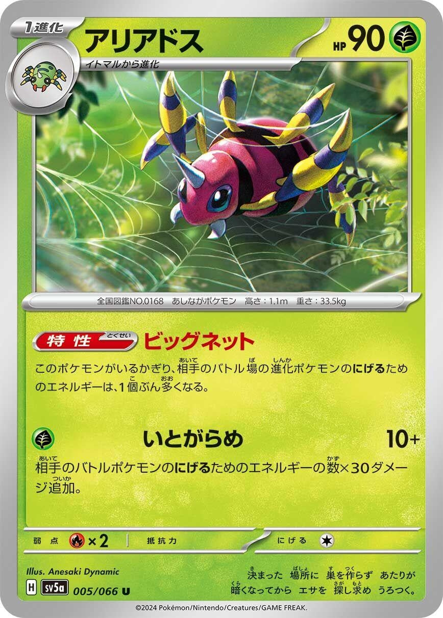 Image for Ariados (005/066) (SV5a) - Pokemon Japan