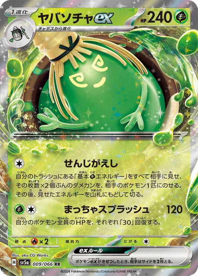 Sinistcha ex (009/066) (SV5a)