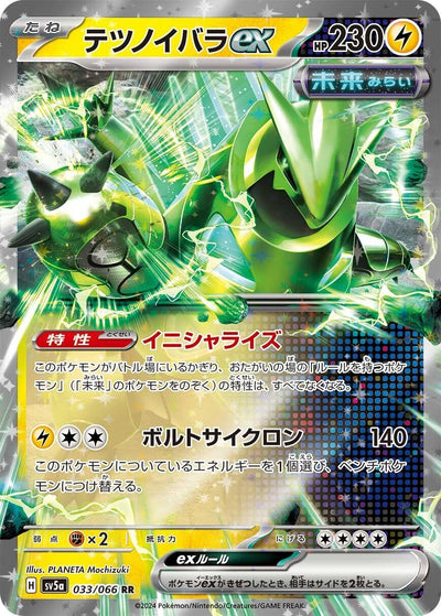 Iron Thorns ex (033/066) (SV5a)