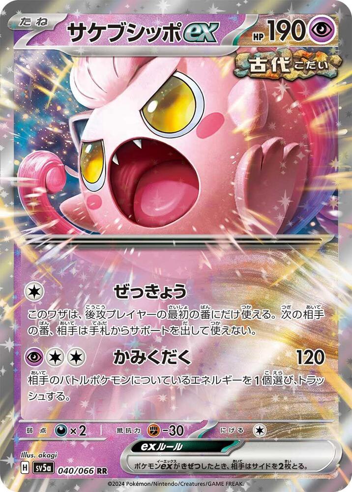 Scream Tail ex (040/066) (SV5a)
