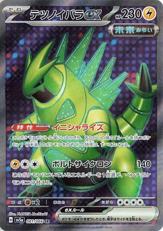 Iron Thorns ex (081/066) (SV5a)
