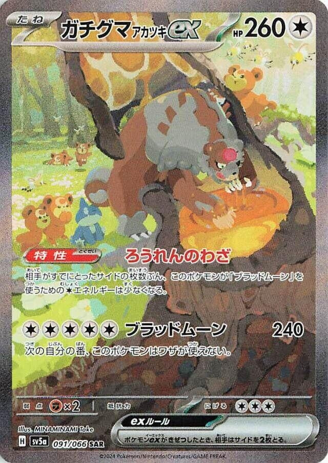 Image for Bloodmoon Ursaluna ex (091/066) (SV5a) - Pokemon Japan