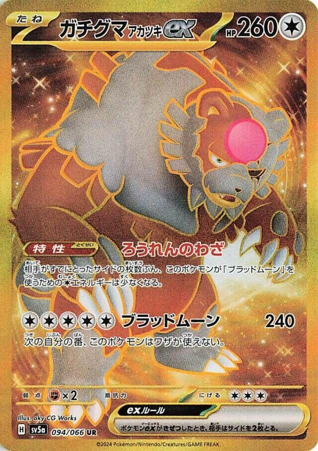 Image for Bloodmoon Ursaluna ex (094/066) (SV5a) - Pokemon Japan