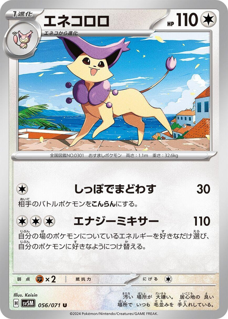 Image for Delcatty (056/071) (SV5M) - Pokemon Japan