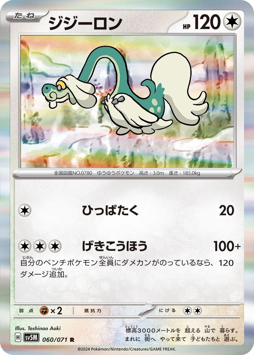 Image for Drampa (060/071) (SV5M) - Pokemon Japan