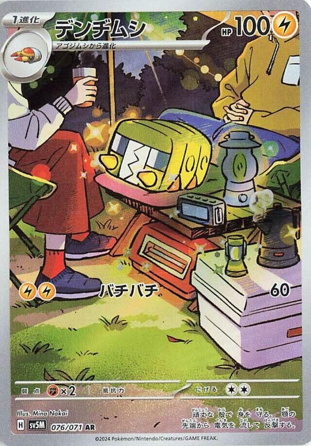 Image for Charjabug (076/071) (SV5M) - Pokemon Japan