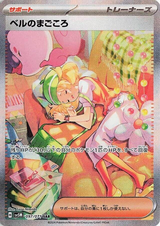 Image for Bianca's Devotion (097/071) (SV5M) - Pokemon Japan