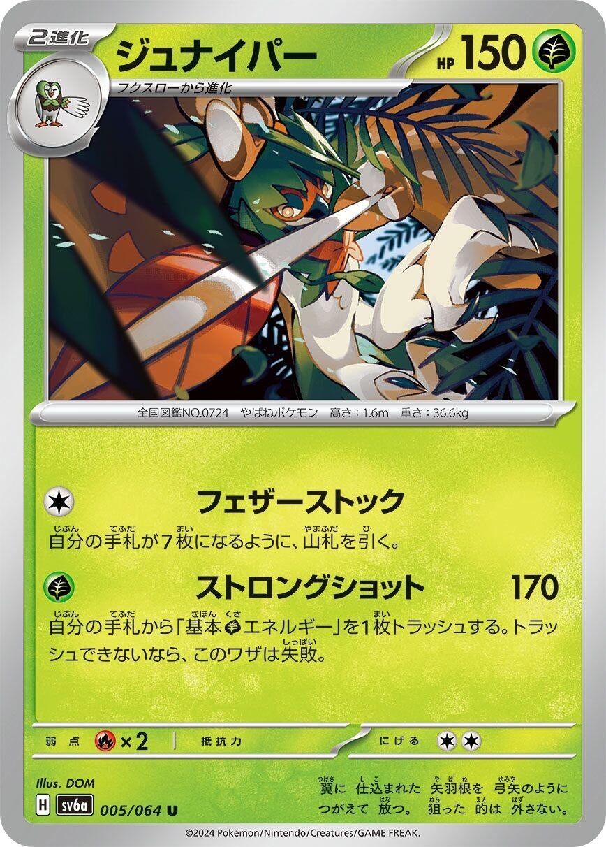 Image for Decidueye (005/064) (SV6a) - Pokemon Japan