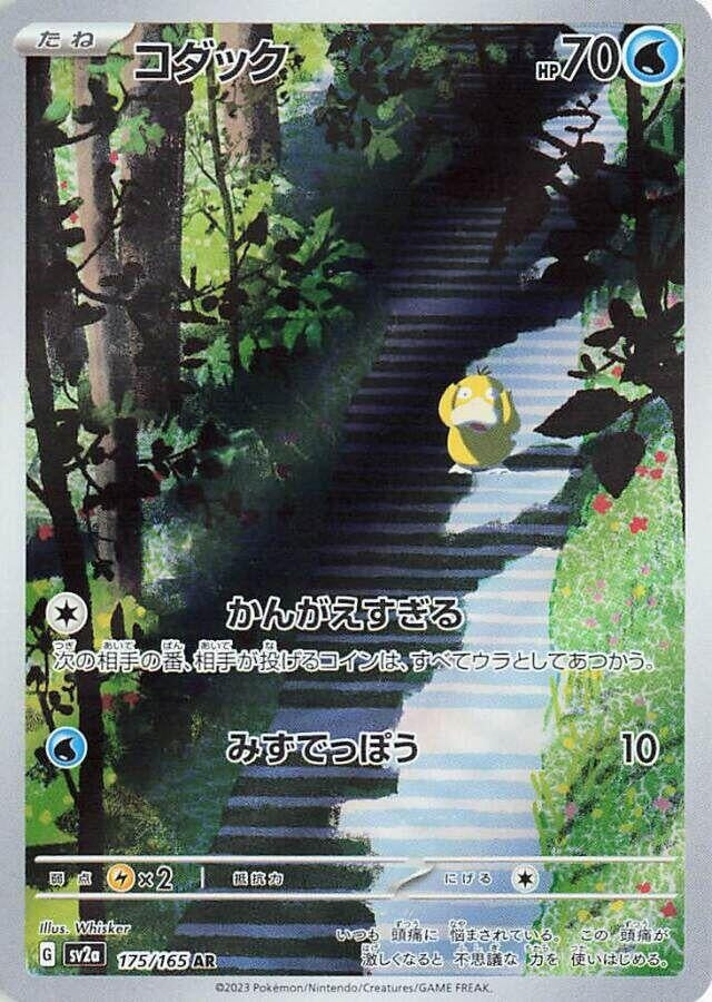Psyduck (175/165) (SV2a)