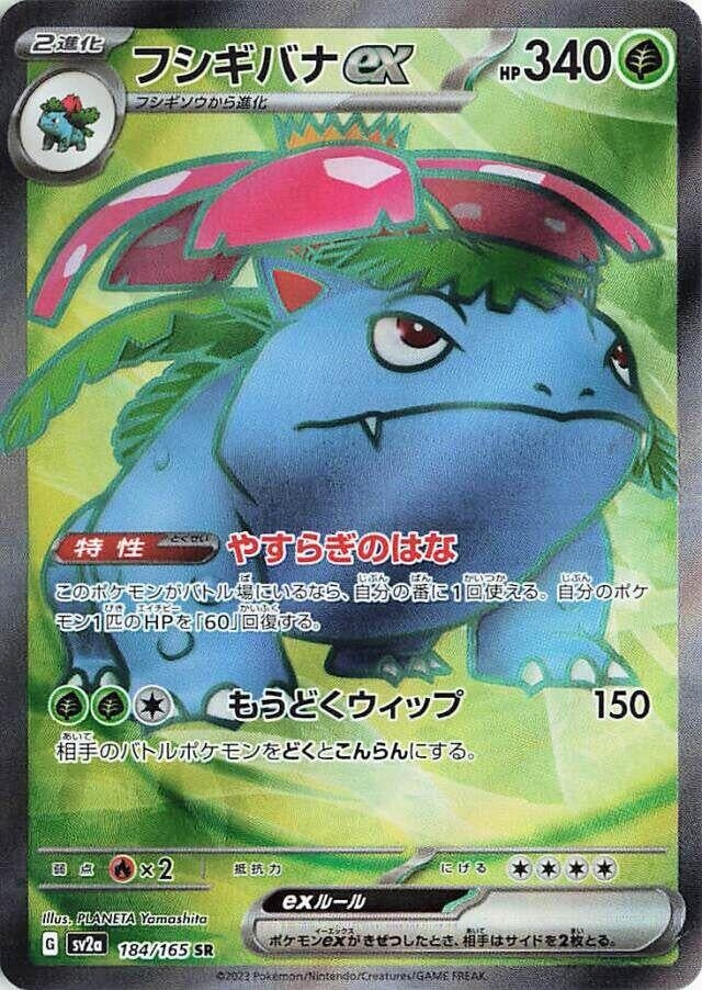 Venusaur ex (184/165) (SV2a)