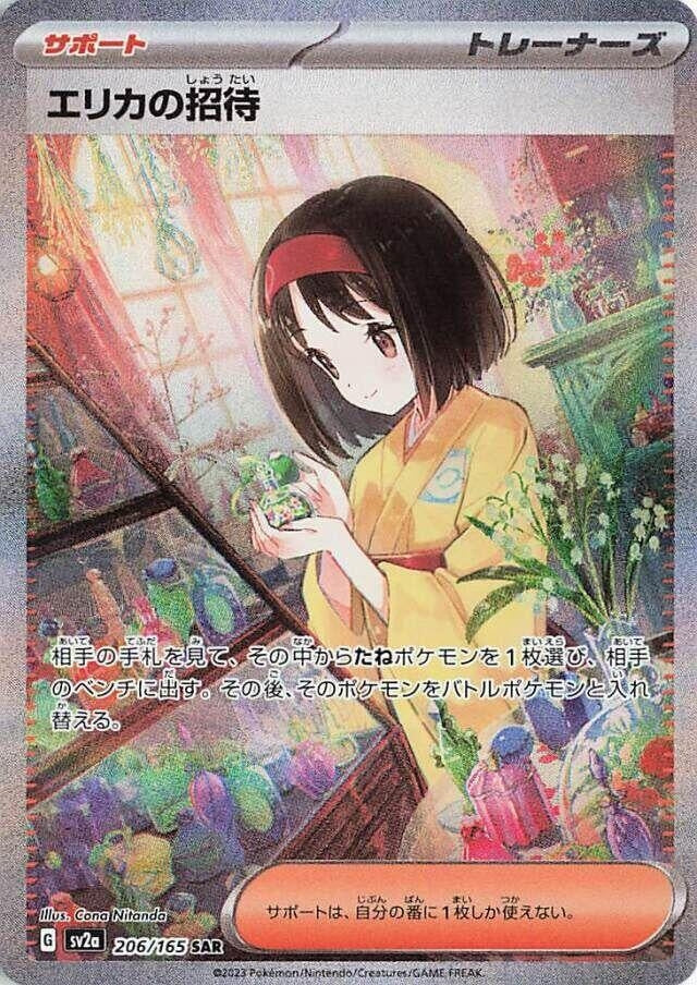 Image for Erika's Invitation (206/165) (SV2a) - Pokemon Japan