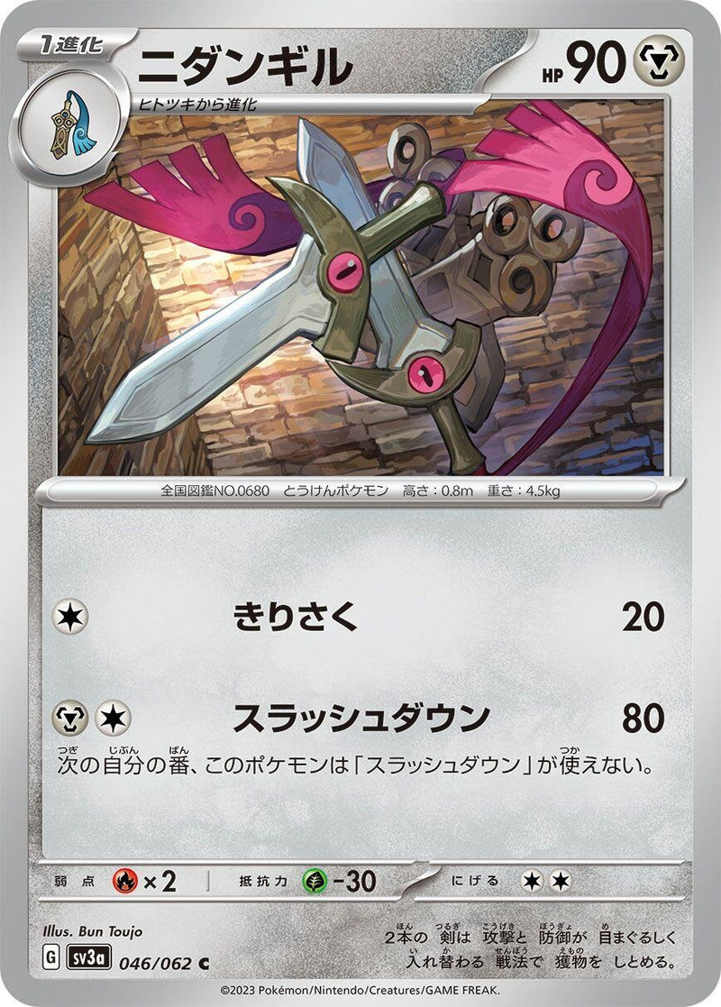 Image for Doublade (046/062) (SV3a) - Pokemon Japan
