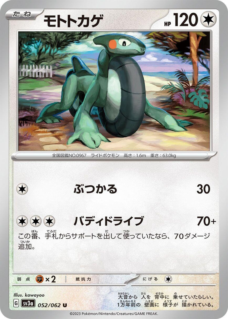Image for Cyclizar (052/062) (SV3a) - Pokemon Japan