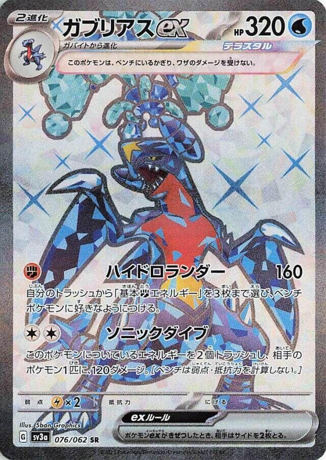 Garchomp ex (076/062) (SV3a)